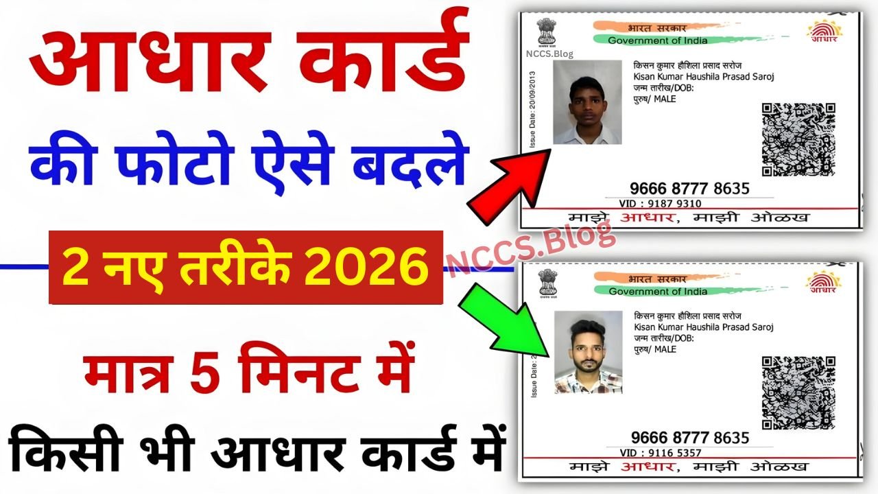 Aadhar Card Photo Change Process